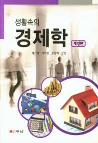 생활속의 경제학
