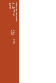 녹문집. 4-7