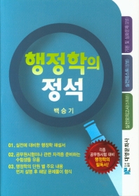 행정학의 정석