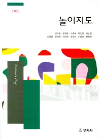 놀이지도 = Children's play