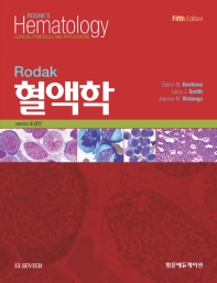 (Rodak) 혈액학. [1-2]
