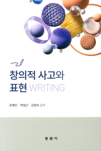 창의적 사고와 표현 : Writing