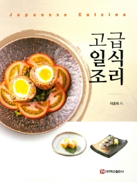 고급일식조리 = Japanese cuisine