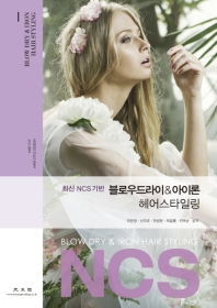 최신 NCS 기반 블로우 드라이 & 아이론 헤어스타일링 = Blow dry & iron hair styling