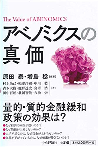 アベノミクスの真価