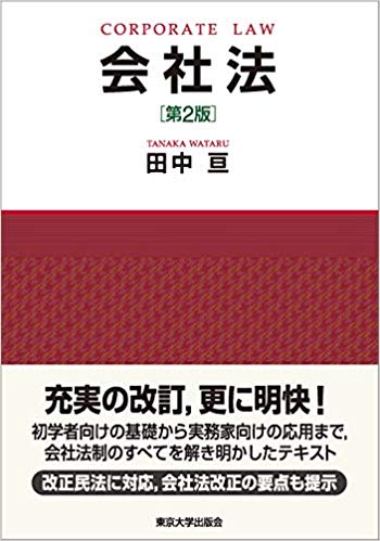 会社法 = Corporate law