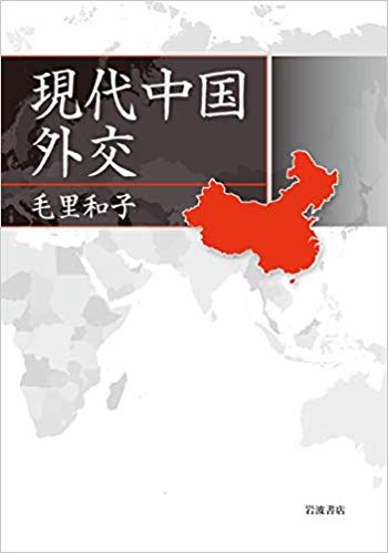 現代中国外交