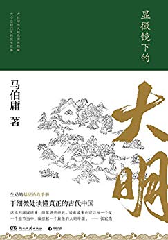 (显微镜下的) 大明