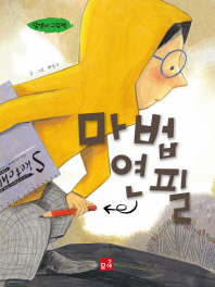 마법 연필