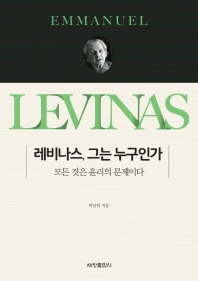 레비나스, 그는 누구인가 : 모든 것은 윤리의 문제이다