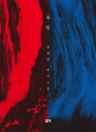 독립 : 표윤명 역사소설