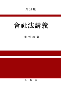 會社法講義