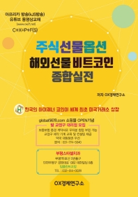 주식선물옵션 해외선물비트코인 교보ebook종합실전