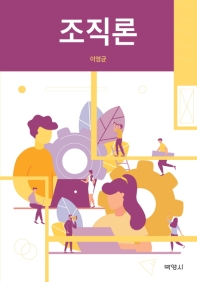 조직론