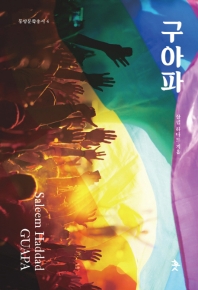 구아파