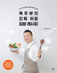 (육수 없이 황금 비율 양념으로 맛낸) 옥주부의 진짜 쉬운 집밥 레시피