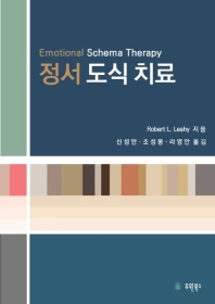 정서 도식 치료