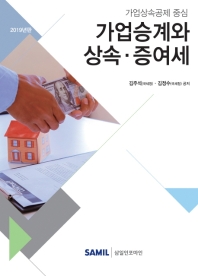 (가업상속공제 중심) 가업승계와 상속·증여세