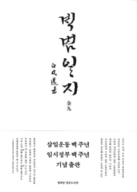 백범일지