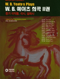 W.B. 예이츠 희곡. 2권, 중기 극작품, 극시, 설화시