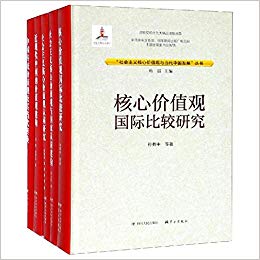 中国传统价值观及其当代转换. [1]
