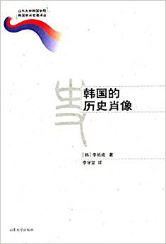 韩国的历史肖像