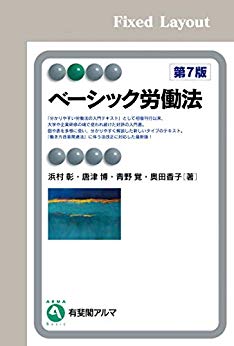 ベ-シック労働法 = Basic labor law