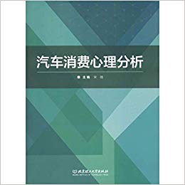 汽车消费心理分析