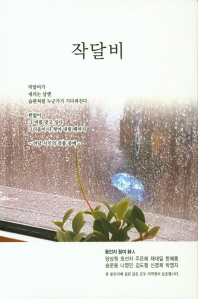 작달비