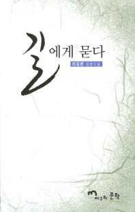 껍질 속에 무늬가 있다 : 반이 유언년 시집