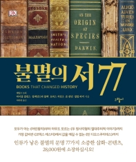 불멸의 서 77