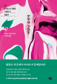 바람난 유전자 : 왜 우리는 한 사람만 사랑할 수 없을까