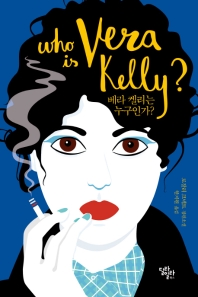 베라 켈리는 누구인가? : 로잘리 크넥트 장편소설