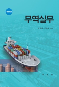 무역실무