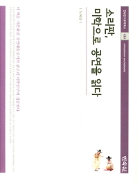 소리판, 미학으로 공연을 읽다