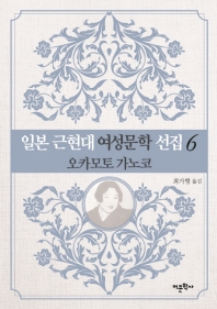 오카모토 가노코