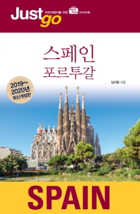 스페인·포르투갈 = Spain, Portugal