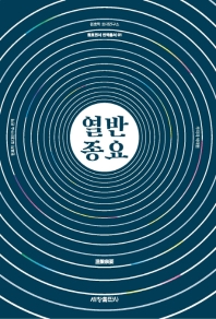 열반종요