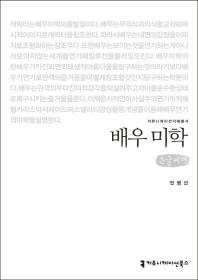 배우 미학 : 큰글씨책