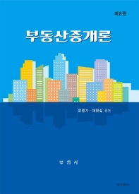 부동산중개론