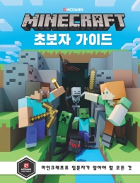 Minecraft 초보자 가이드 : 마인크래프트 입문자가 알아야 할 모든 것