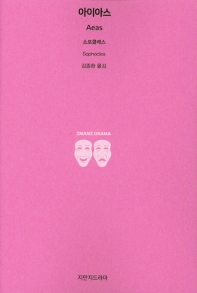아이아스