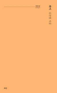 파이 : 김건영 시집