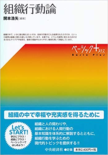 組織行動論