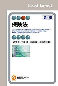 保険法 = Insurance law