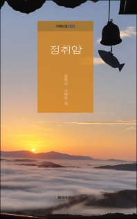 정취암