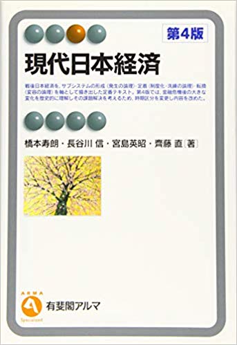 現代日本経済
