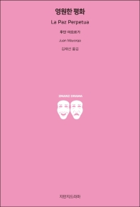 영원한 평화