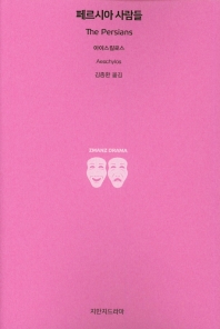 페르시아 사람들