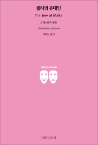 몰타의 유대인